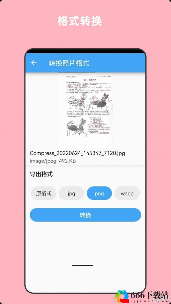 青木图片压缩app安卓最新版